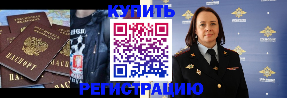 временная прописка в Читинской области