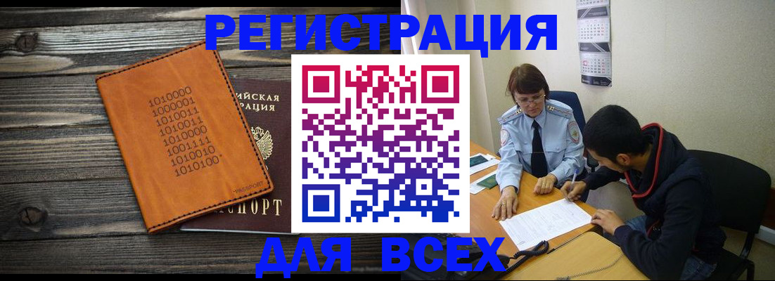 прописка от собственника в Читинской области