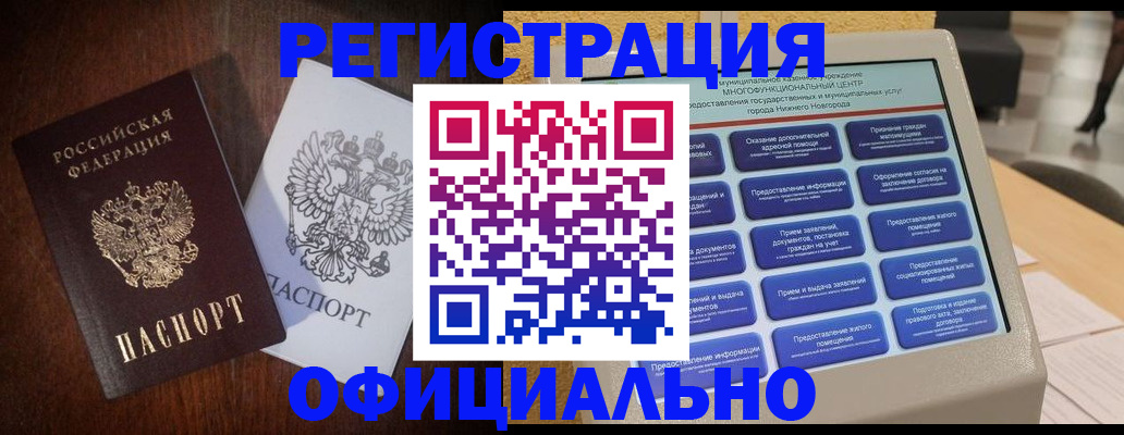прописка для военкомата в Читинской области