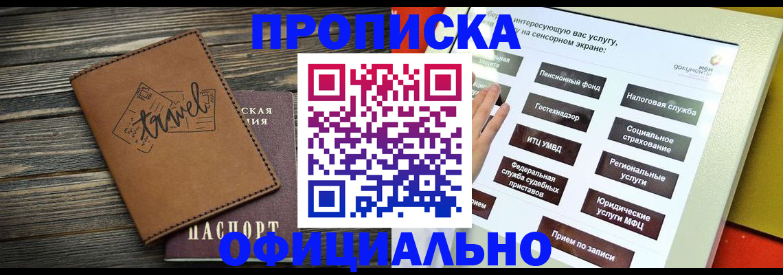 прописка паспорт в Читинской области