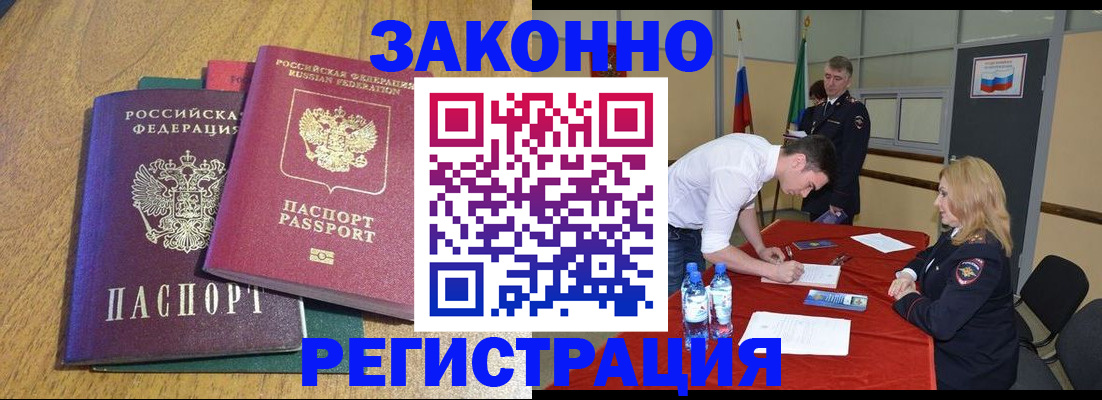 где прописаться в Читинской области