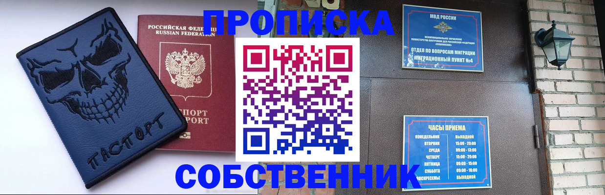 временная регистрация в квартире в Читинской области
