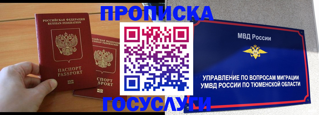 временная регистрация в квартире в Читинской области