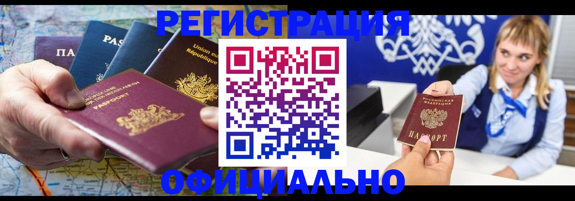 прописка в Читинской области